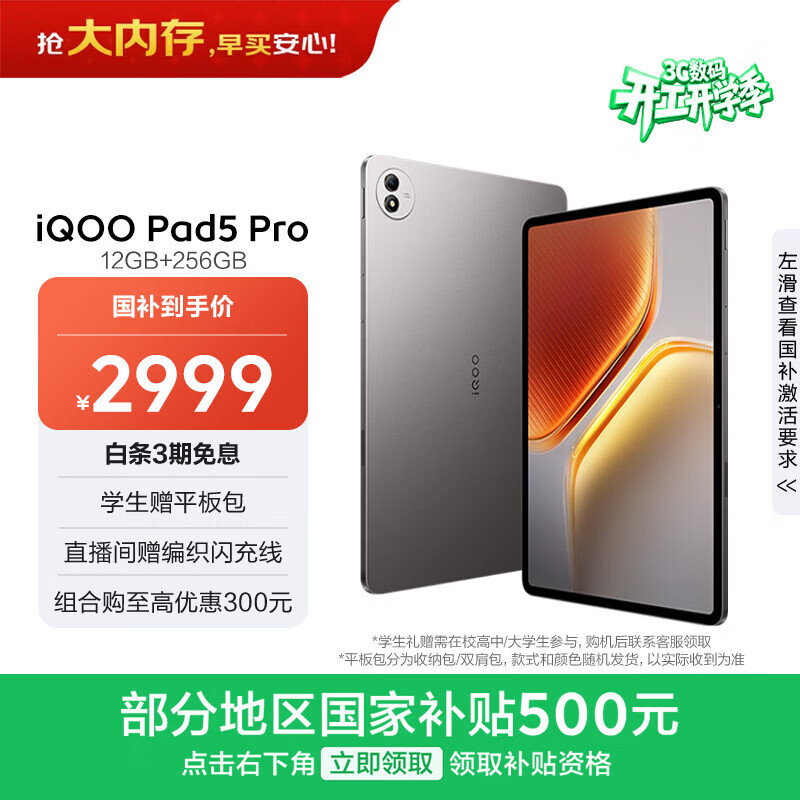 iQOO Pad5 Pro 13Ӣ�� ƽ����� ����9400+ �Ҿ� 12GB+256GB 2999Ԫ