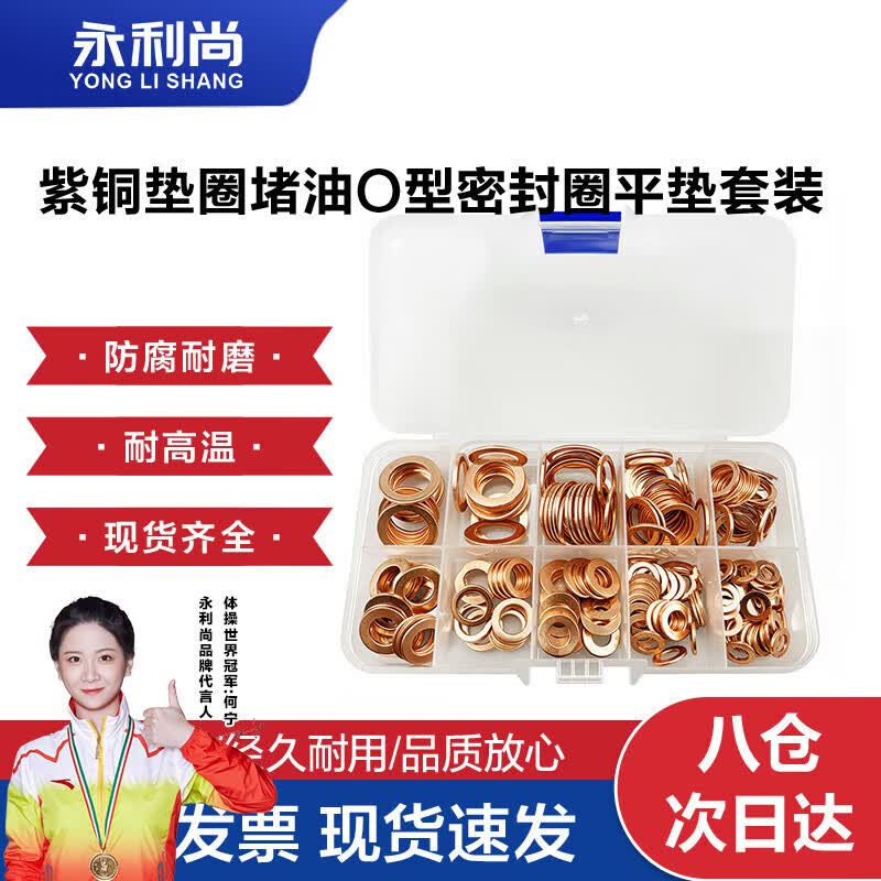 永利尚退火紫铜平垫圈 紫铜垫圈堵油O型密封圈M5-M14 紫铜垫圈组合 200个套盒