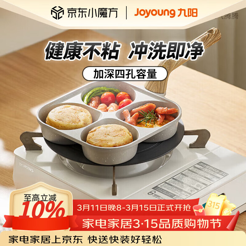 九阳（Joyoung）早餐锅不粘平底锅家用多功能四孔煎锅肉蛋堡锅 23cm明火专用