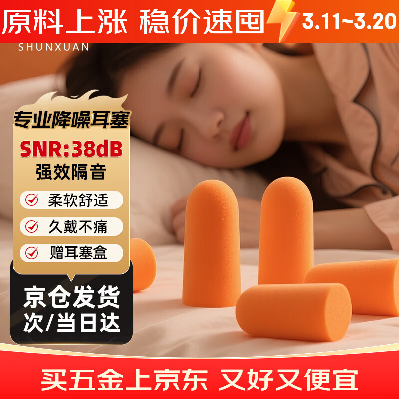 舜选隔音耳塞防噪音工厂睡觉睡眠专用不伤耳超隔音降噪耳塞工业级防打鼾打呼噜学生10副/袋送耳塞盒EC-1001A