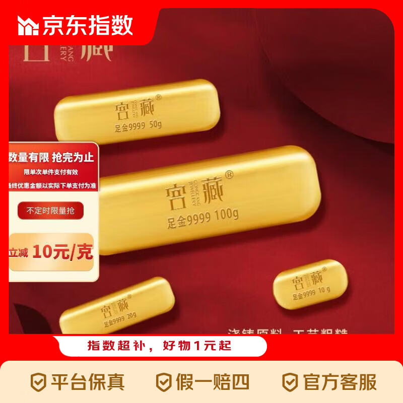 宫藏足金9999黄金纯金条投资金条100克小黄鱼10g20g金条送礼HD指数指 小黄鱼金条 10克