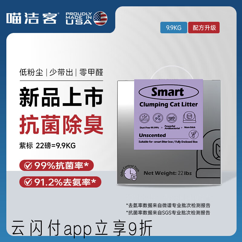 喵洁客（CAT MAGIC）金装猫砂进口矿砂钠基矿石除臭低尘膨润土猫砂22磅10kg紫标礼盒装