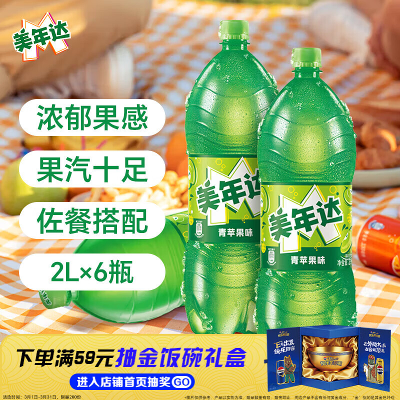 百事可乐美年达 Mirinda 青苹果味汽水碳酸饮料2L*6大瓶 家庭聚会分享装