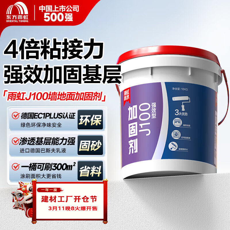 雨虹防水 J100墙固界面剂 墙面加固剂 防潮型通用界面剂 透明墙固  18kg