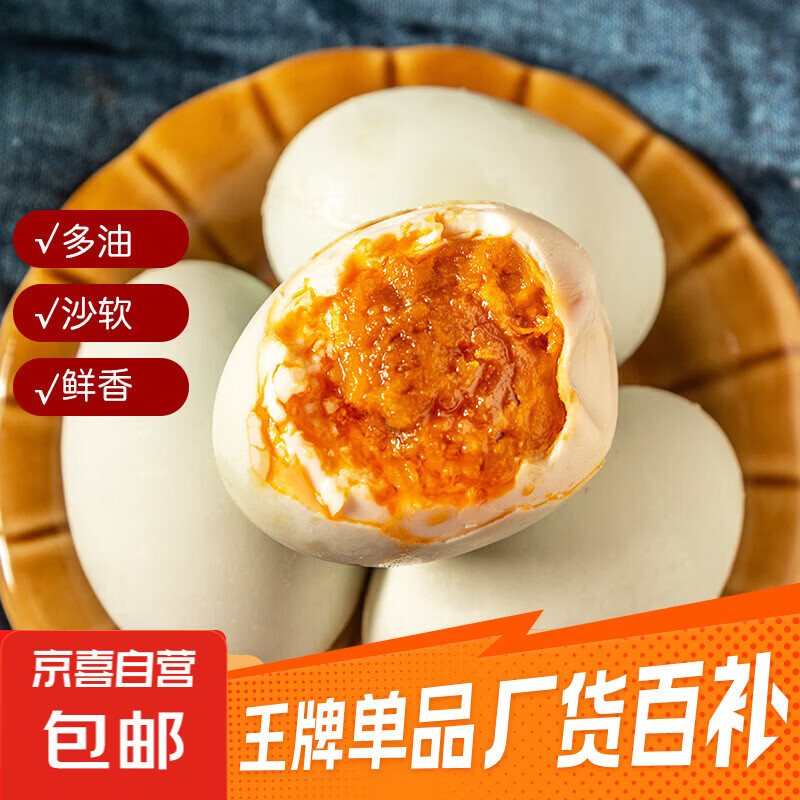 家庭放心优品农家放养咸鸭蛋流油咸鸭蛋整箱即食包邮50克 50g/枚流油咸鸭蛋 4枚（试吃装）