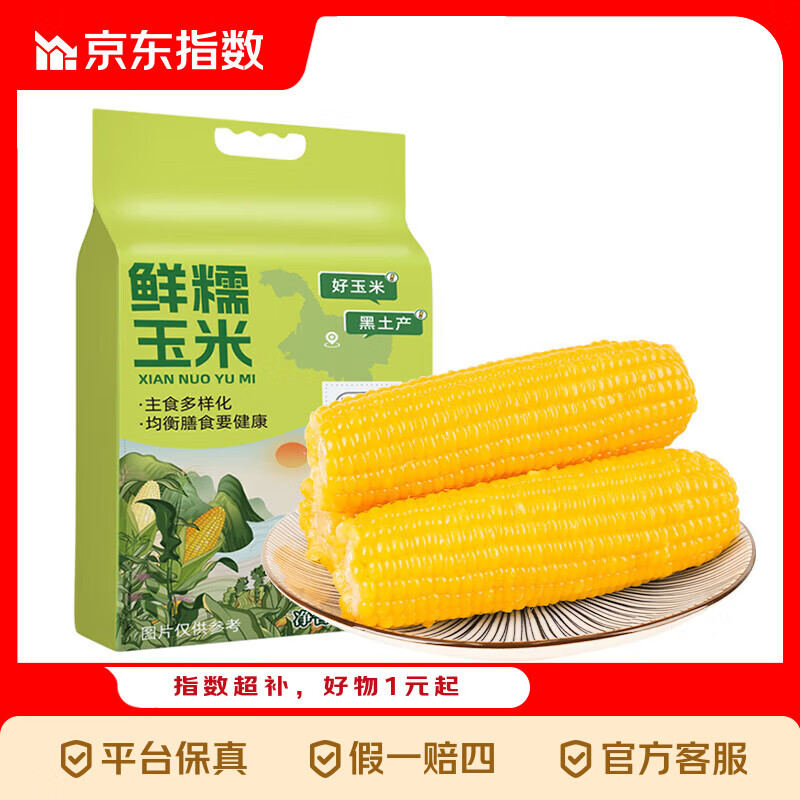 京喜指数邹有才东北黄甜糯玉米新货低脂粗粮主食餐黏苞米礼盒早餐 金色铝箔东北黄糯玉米220g*8支