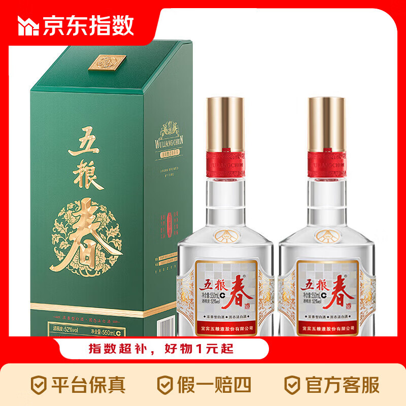 wuliangye/����Һ ������ ����ݼ�� 52�� Ũ���� 550ml 2ƿ 385Ԫ
