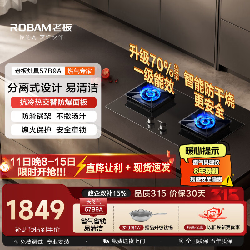 �ϰ壨Robam�������������ջ������Ȼ���ͻ�ȼ��¯��ú��˫��̨�������JZT-57B9AƷ�ƻ���һ����Ч 1588.65Ԫ