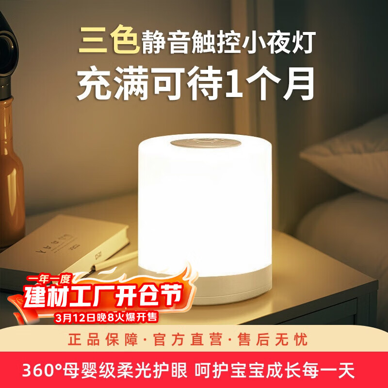 督牌充电小夜灯婴儿喂奶灯触摸夜灯伴睡眠氛围灯台灯拍拍灯卧室床头灯
