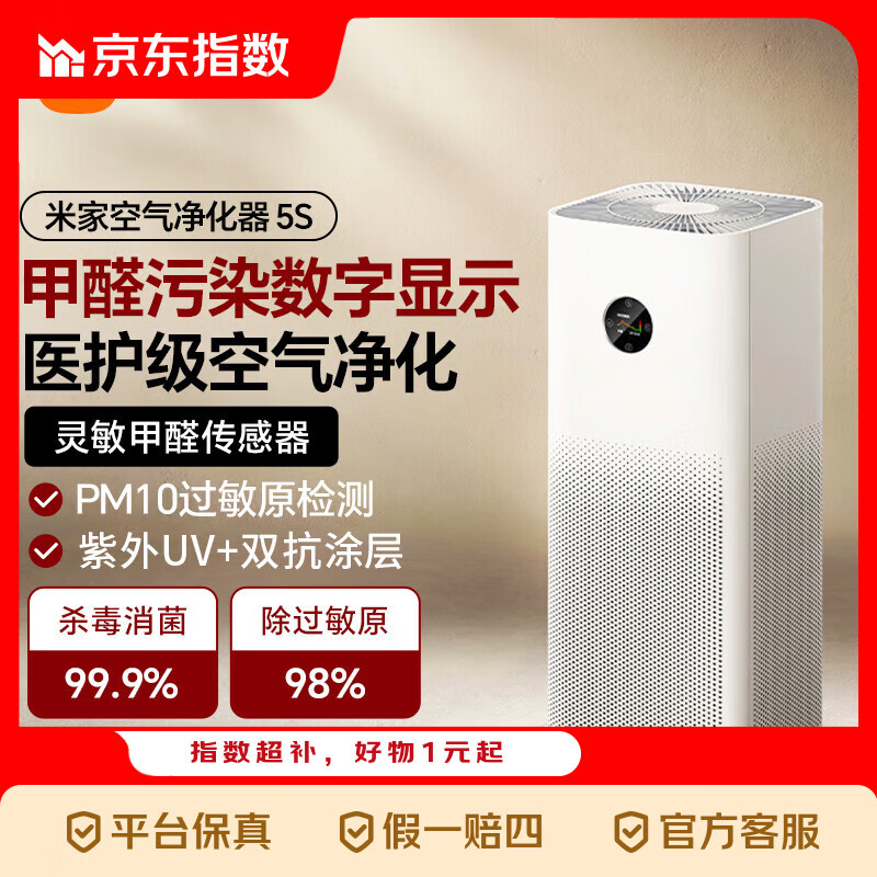 米家小米空气净化器5S家用除甲醛除菌除过敏AC-M24-SC 米家净化器5S