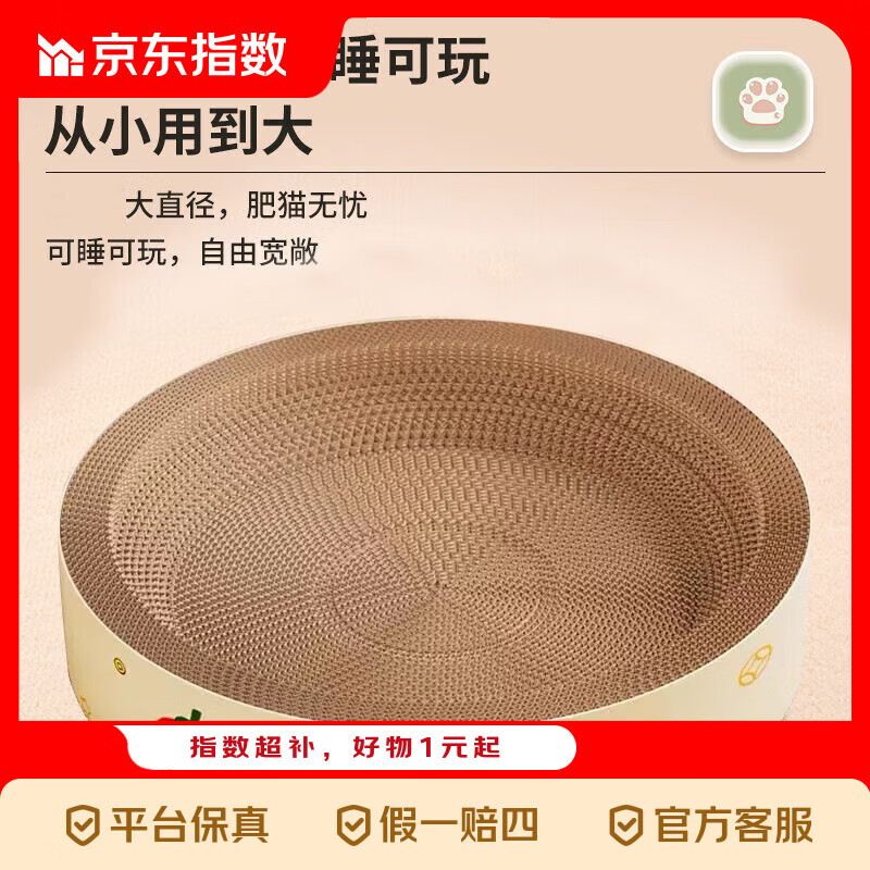 京喜巨无霸加厚椭圆形猫抓板窝65cm 4.9元 - 线报酷