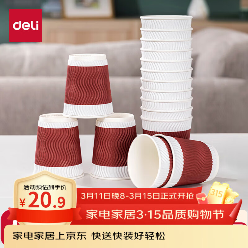 得力（deli）【超级爆款】加厚三层一次性杯子纸杯办公咖啡居家防烫办公水杯