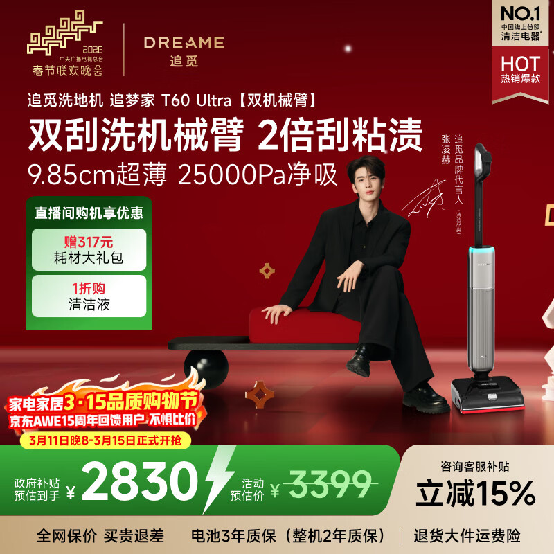 追觅【春晚同款】洗地机追梦家T60Ultra双机械臂9.85cm超薄洗拖吸一体自动清洗拖地机扫地机器人吸尘器 T60Ultra【双刮洗机械臂 9.85cm超薄】