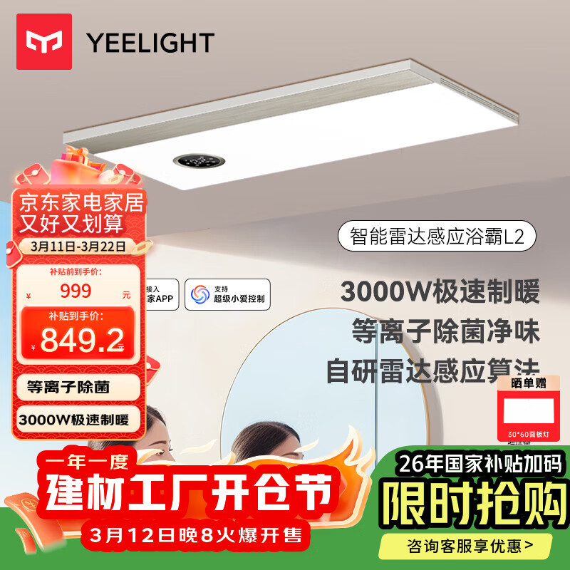 Yeelight����ԡ����ůϵ���״��Ӧ��������һ��3000w��ů����ԡ��L2 600.95Ԫ