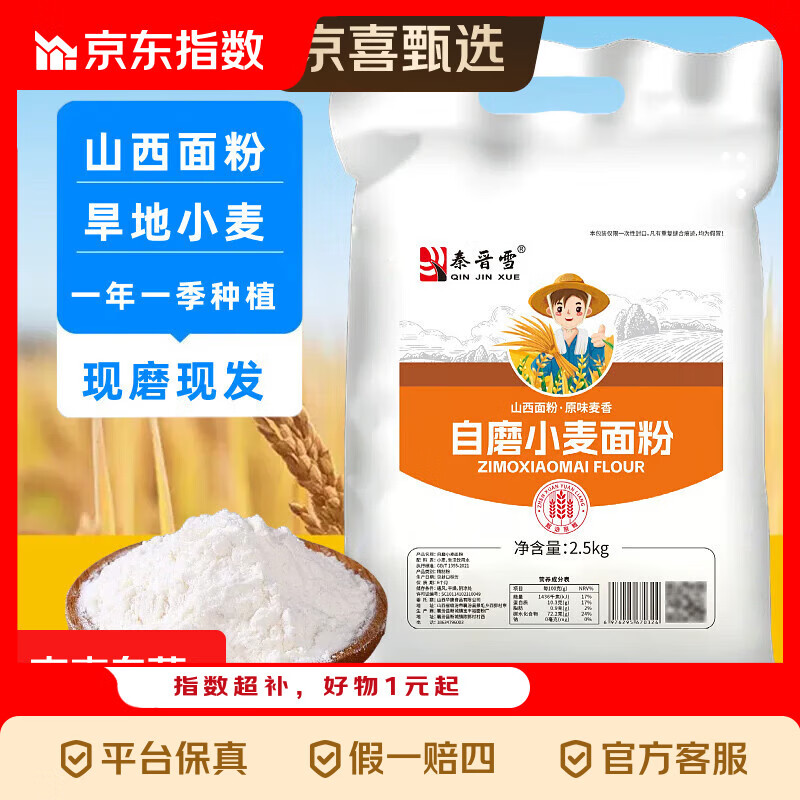 京喜指数 农家小麦粉面粉馒头包子饺子花卷通用面粉中筋面粉 小麦通用面粉5斤
