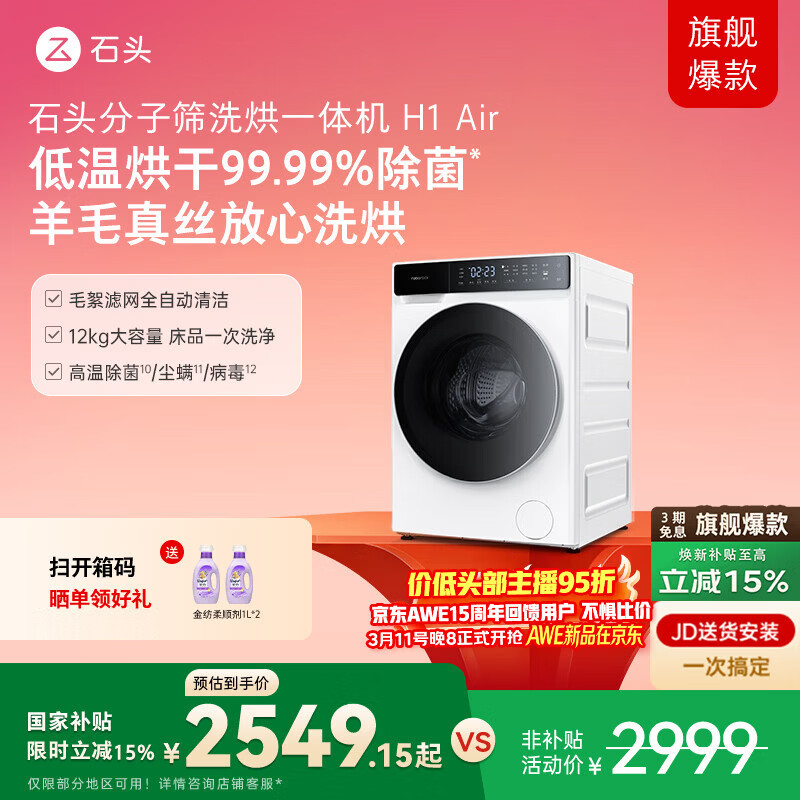 roborock/ʯͷ H1 Air 12kg ϴ��һ��� XQGH120RR12 2146.99Ԫ