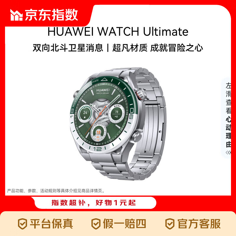 华为WATCH Ultimate 非凡探索 绿野传奇双色纳米微晶陶瓷表圈高尔夫球场地图双向北斗卫星消息户外 绿野传奇 