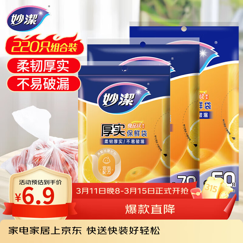 妙洁保鲜袋组合装大号50只中号70小号100共220只 加厚食品袋