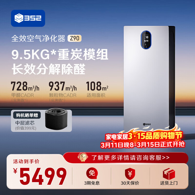 352空气净化器除甲醛除菌猫毛宠物TVOC异味 花粉除过敏认证新房家用塔式双风机Z90