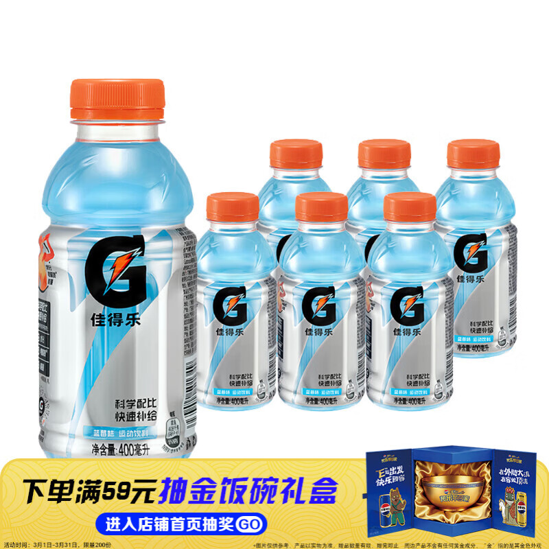 百事可乐佳得乐 GATORADE 补充电解质 运动饮料蓝莓味400ml*6瓶 整箱装