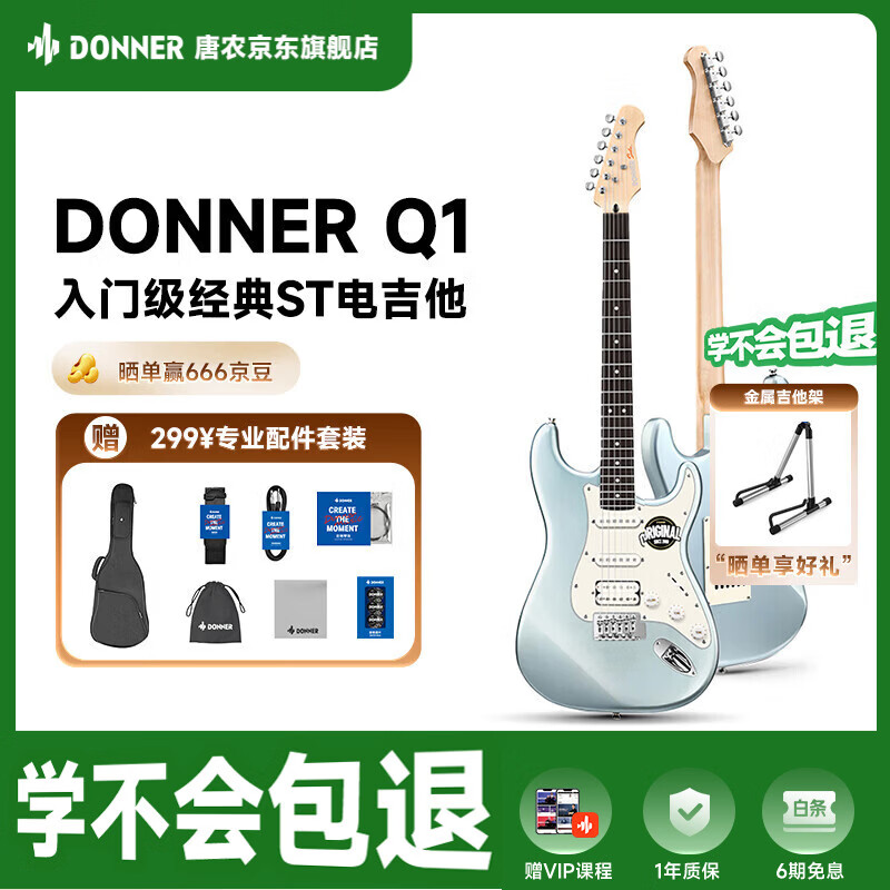 唐农（DONNER）Q1电吉他单摇系列ST成人初学者男女生新手入门吉他月桂木 金属蓝