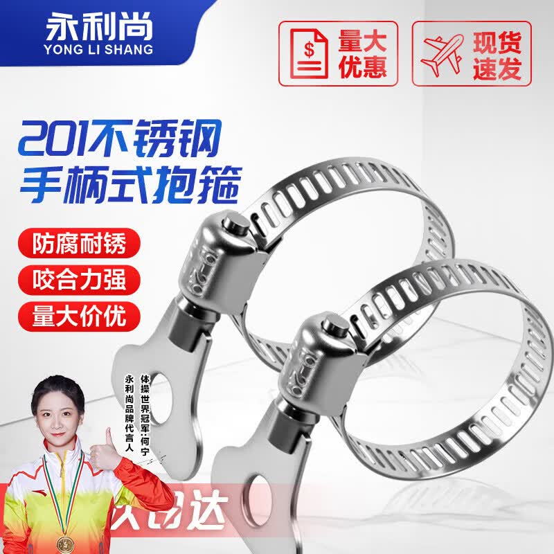 永利尚201不锈钢手柄式抱箍卡箍气管道固定接头手拧喉箍水管紧箍卡扣燃 防锈耐磨 25-38mm【5个装】