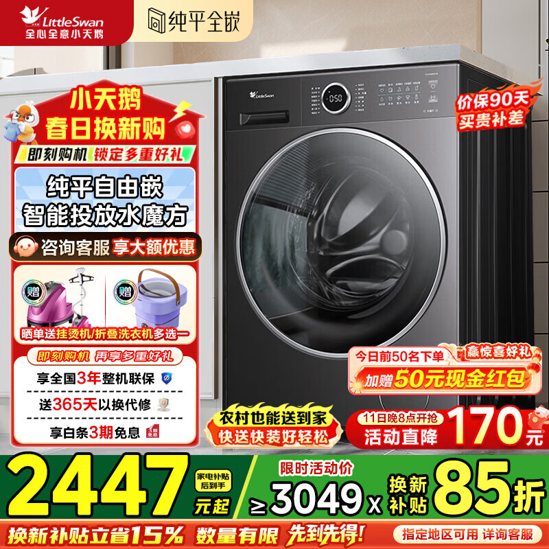 LittleSwan/С��� ˮħ��ϵ�� 10kg ��Ͳ TG10V628PLUS 2285.81Ԫ