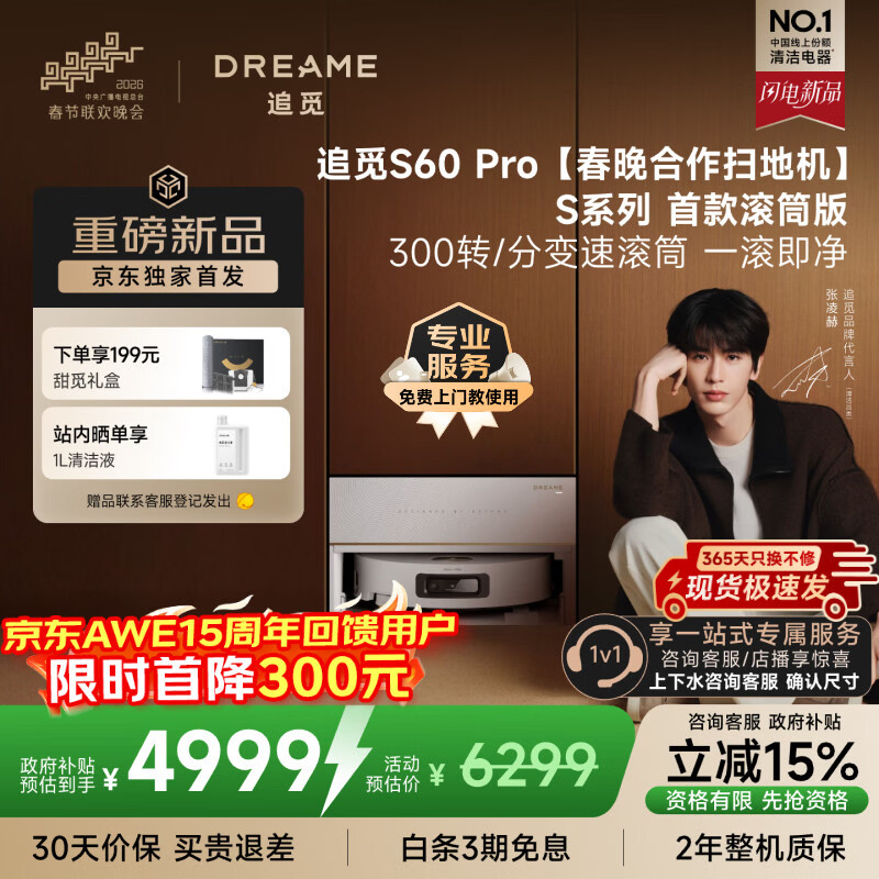 追觅S60Pro【春晚合作扫地机】扫地机器人扫拖一体自动清洗 扫地机洗拖一体拖地洗地超薄平嵌版RVS52DE