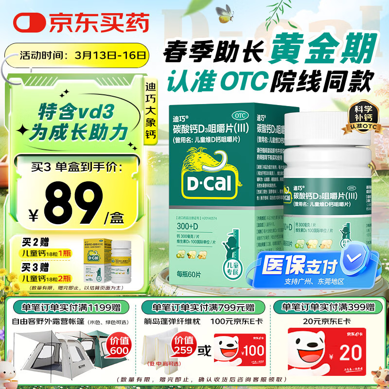 �������ڵ��ɶ�ͯ��Ƭ60����ͯ6-13�겹�������겹��11-17�������߶�ͯ�ɳ���Ƭ�ɳ���̼���ά����d3�׽�Ƭ