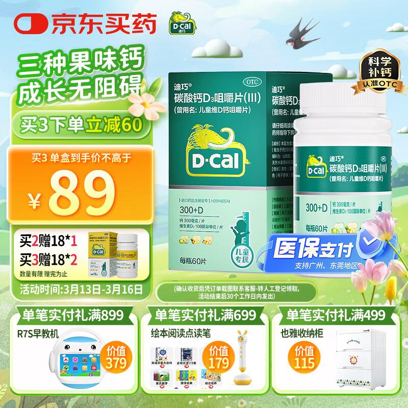 ���ɶ�ͯ��Ƭ60����Ƭ��ͯ������4-6-13-17�겹���������������ͯ�ɳ���̼���D3�׽�Ƭ���ֹ�ζ��