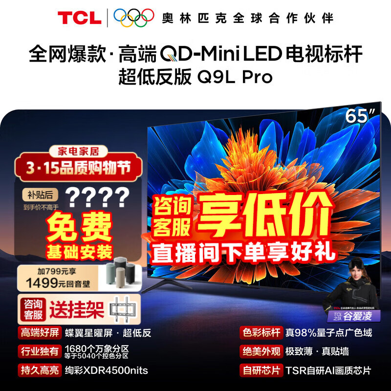 TCL Q9L Pro 65Ӣ�� ���� 65Q9LPro 3668Ԫ