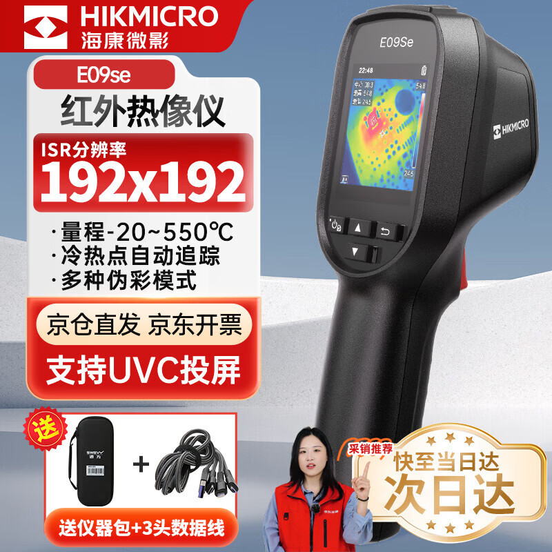 ����΢Ӱ��HIKMICRO���ȳ����� ��������������ǲ�����ҹ���ǵ�ůѲ��©ˮ�����E09Se 699Ԫ