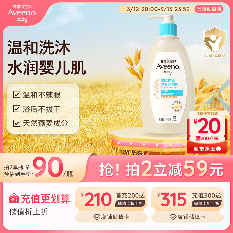 艾惟诺（Aveeno）艾维诺儿童洗发水沐浴露二合一婴儿洗沐二合一532ml柔顺补水保湿