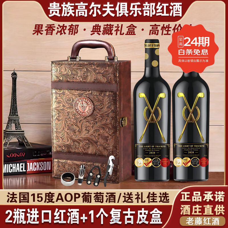 THE LIGHT OF TRIUMPH15度高尔夫红酒礼盒装 法国原瓶进口干红葡萄酒高级红酒送礼佳品 【高尔夫俱乐部/典藏款】2瓶酒+1个礼盒
