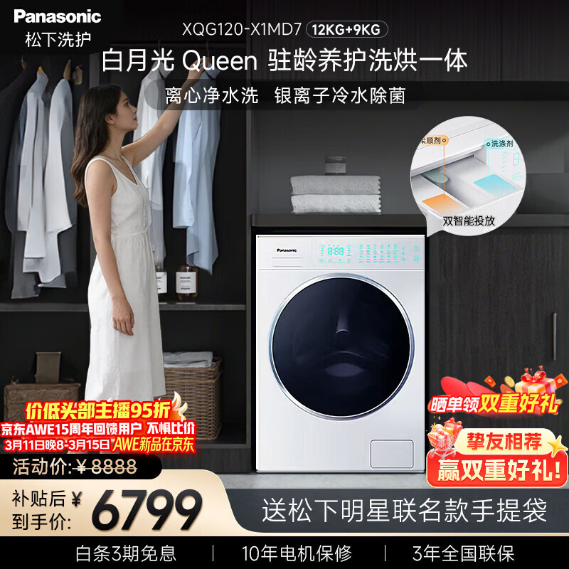 ���£�Panasonic�����¹�Queen ��Ͳϴ�� 12KG��Ͳϴ�»�ȫ�Զ�+9KG��� �⶯������˫����Ͷ�� XQG120-X1MD7 5779.15Ԫ(������)