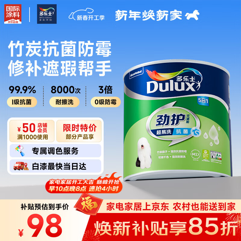 多乐士（Dulux）劲护无添加竹炭抗菌超易洗五合一A8141修补遮瑕优等品面漆1L小桶