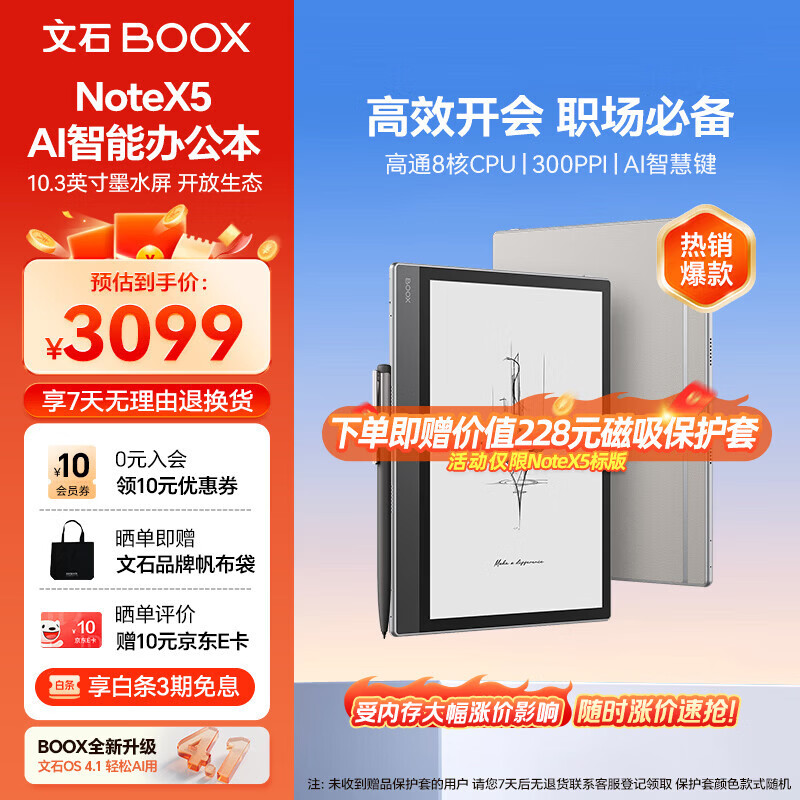 BOOX文石NoteX5 10.3英寸电子书阅读器墨水屏电纸书AI智能办公本平板电脑电子纸 大屏学习高性能读写本