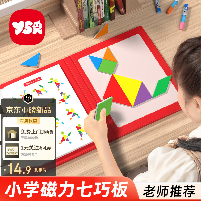 奕思瑞磁力七巧板小学生专用一年级儿童益智玩具3-6岁磁性拼图数学教具
