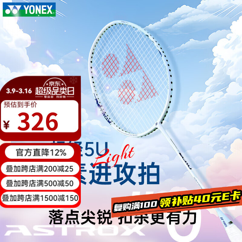尤尼克斯（YONEX）羽毛球拍全碳素超轻5U天斧进攻拍AX-ZERO白珍珠蓝5U 已穿线附手胶