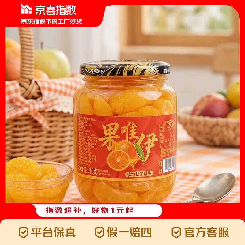 京喜指数果唯伊冰糖水果桔子罐头510g*4罐新鲜解馋零食休闲食品 新鲜冰糖桔子罐头510g*4罐 4罐 家庭装