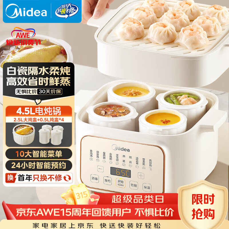美的（Midea）电炖盅电炖锅蒸锅隔水炖家用全自动煲汤炖汤锅陶瓷燕窝炖盅4.5L蒸炖一体多功能锅3-4人MD-DZE2552