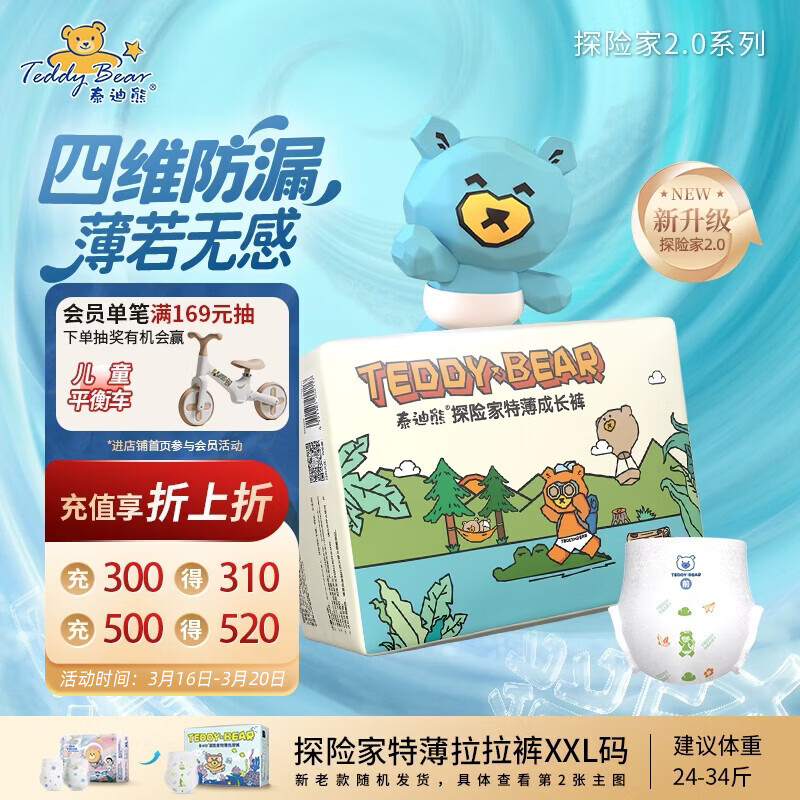 泰迪熊（Teddy Bear）探险家特薄拉拉裤XXL28片(15kg以上)婴儿尿不湿超薄透气