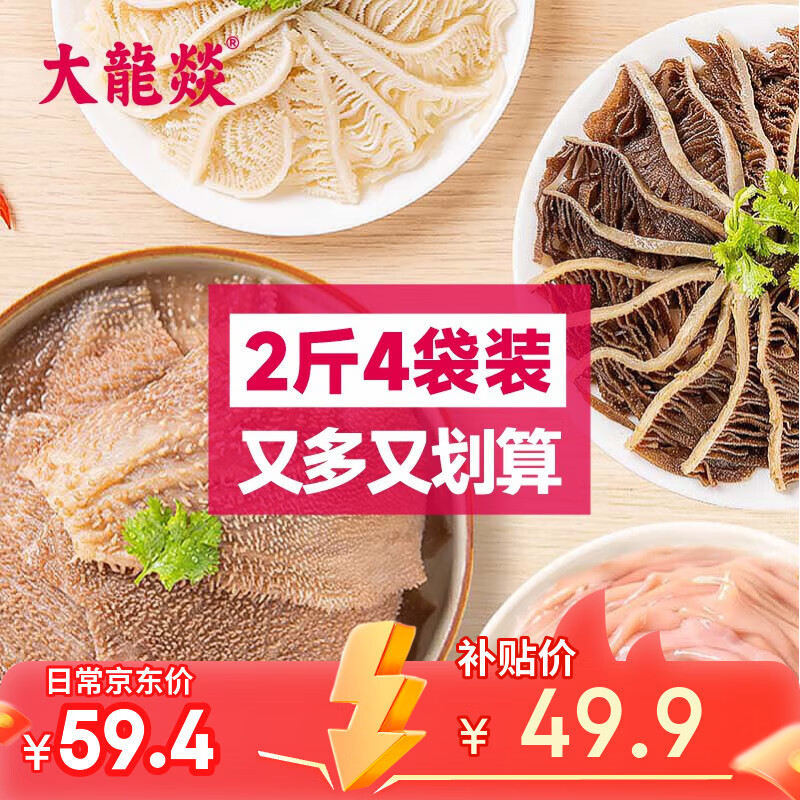 大龍燚 火锅四宝净重2斤固形物70%组合毛肚黑白千层鸭肠食材 春节也送货