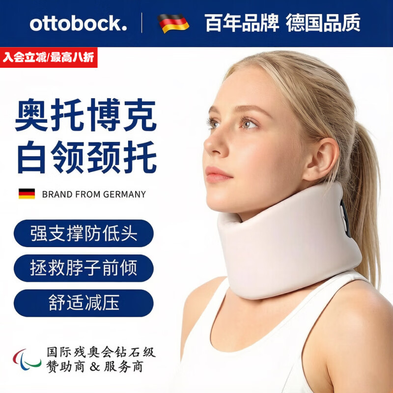 奥托博克 OTTO BOCK德国品牌防护颈托防低头护颈脖套舒适透气护颈专业矫正器护具 L码