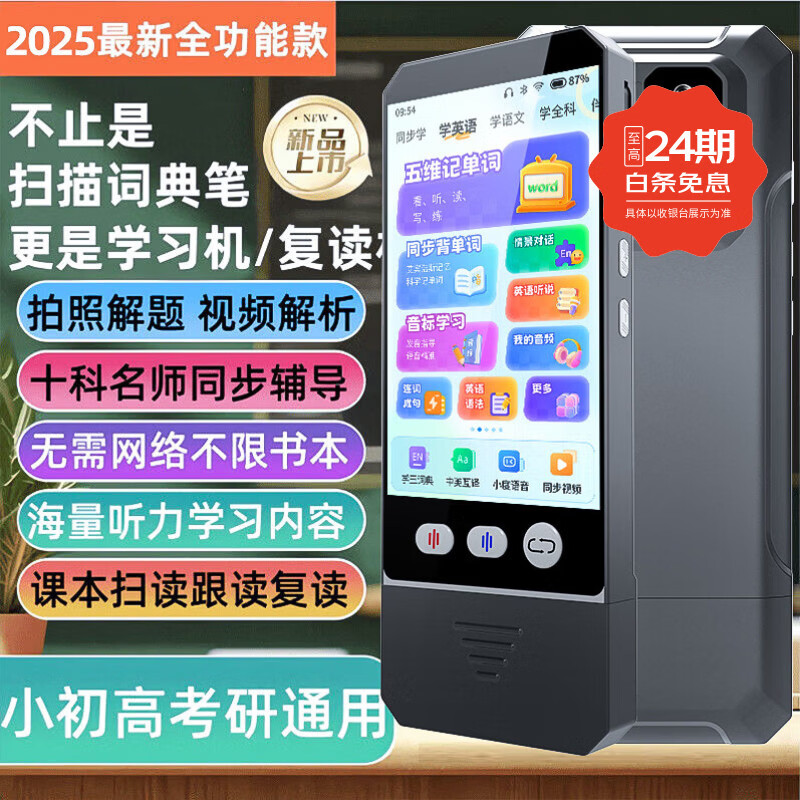 小米芯科大严选智能ai口袋学习机6-16岁初中小学生复读机小度语音高中全科同步学练机英语学习机二合一 AI大模型【学习机+听力宝+点读笔】三合一高清护眼 8+512GB