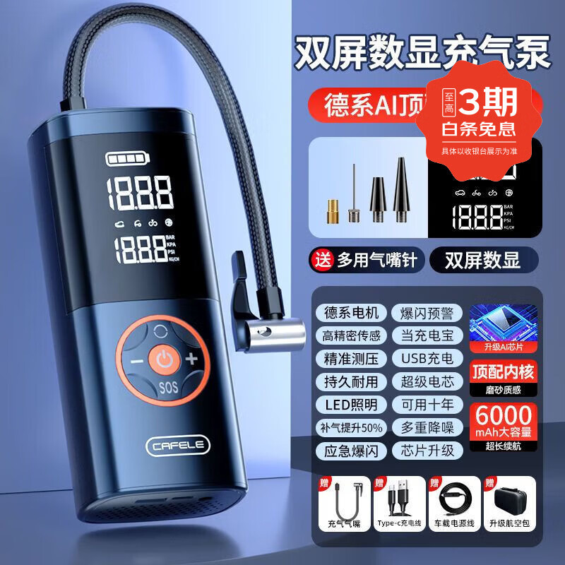卡斐樂（Cafele）充氣泵打氣泵小轎車便攜式汽車用輪胎大功率電動雙缸高壓車 德系無刷雙泵【頂配三用】智能AI芯片+航空包