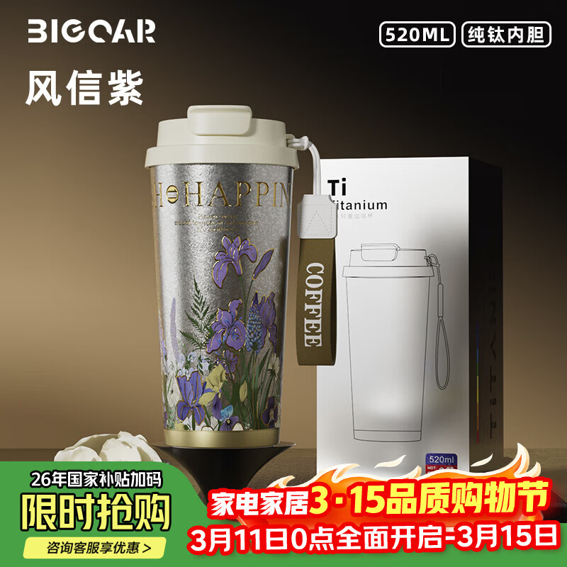 大卡纯钛保温杯男女便携咖啡杯学生双饮杯子送男友女友生日礼物 钛本风信紫【内外纯钛】520ml