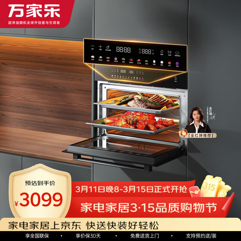 万家乐嵌入式蒸烤箱【ASK3·全红婵推荐】纳米陶瓷内胆 60L大容量蒸箱烤箱空气炸锅 蒸烤炸炖烘焙一体机