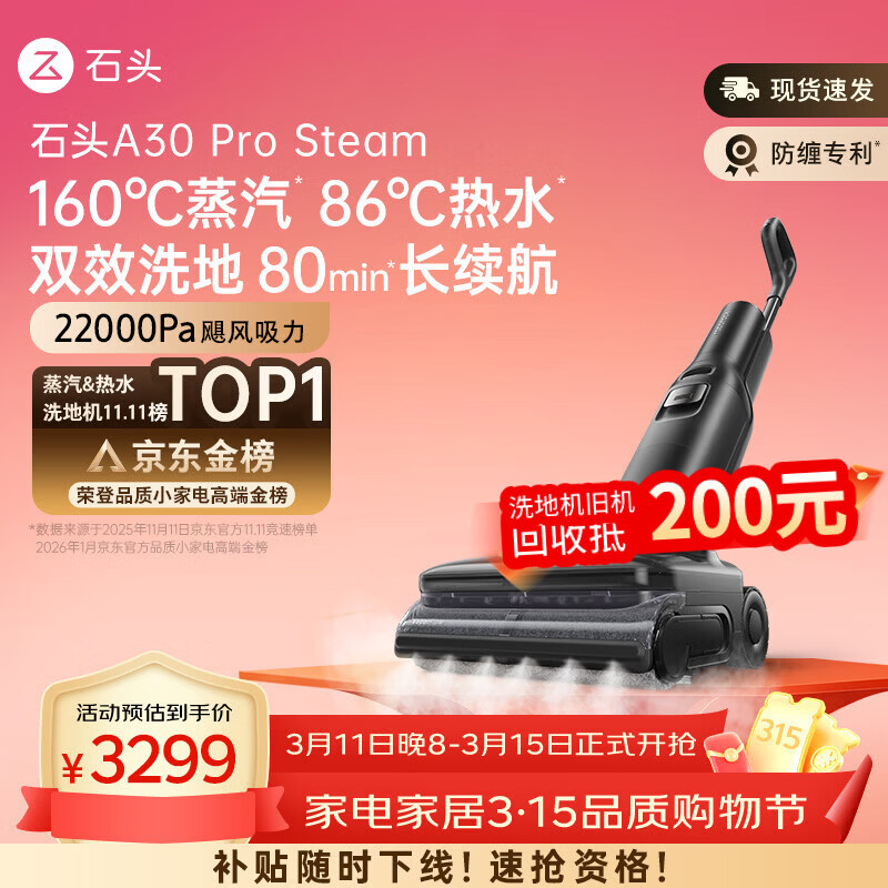 石头A30 Pro Steam【160℃蒸汽】86°C热水长续航全向助力蒸汽洗地机0缠毛0异味吸拖一体扫地机