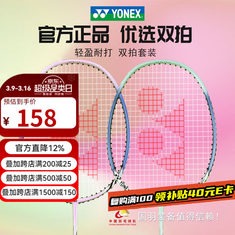 尤尼克斯（YONEX）羽毛球拍对拍专业训练轻量粉红蓝耐打2支套装NR6000i附球2条手胶